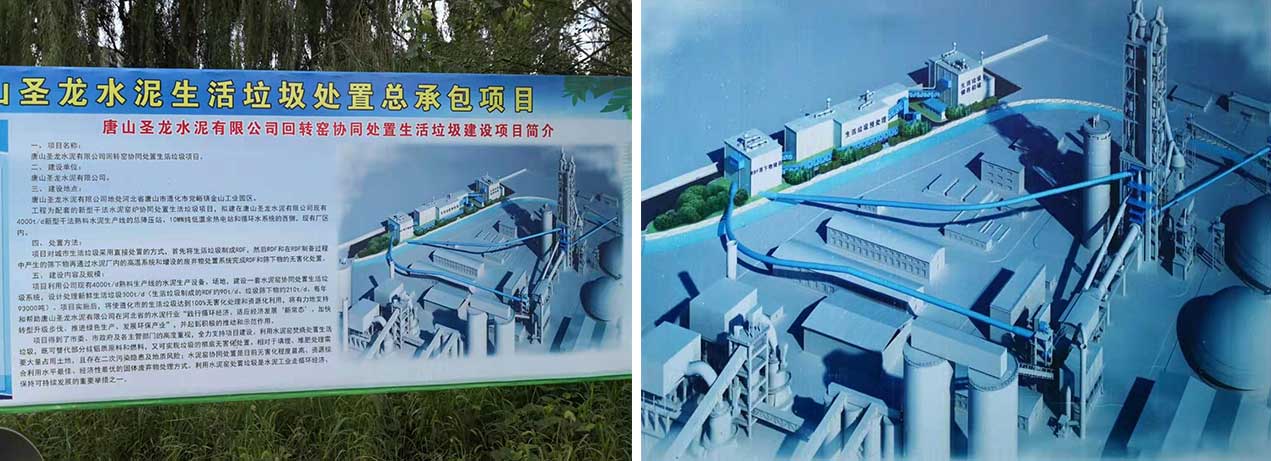唐山水泥窯協同處置項目順利通過業主驗收