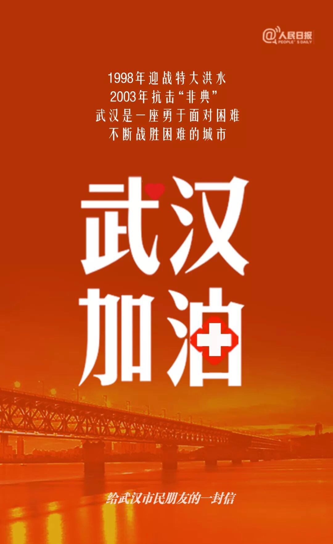 生命重于泰山！疫情就是命令！防控就是責任！海吟新環境與您同在！武漢加油！中國加油！